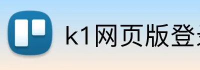 k1网页版登录入口 Logo